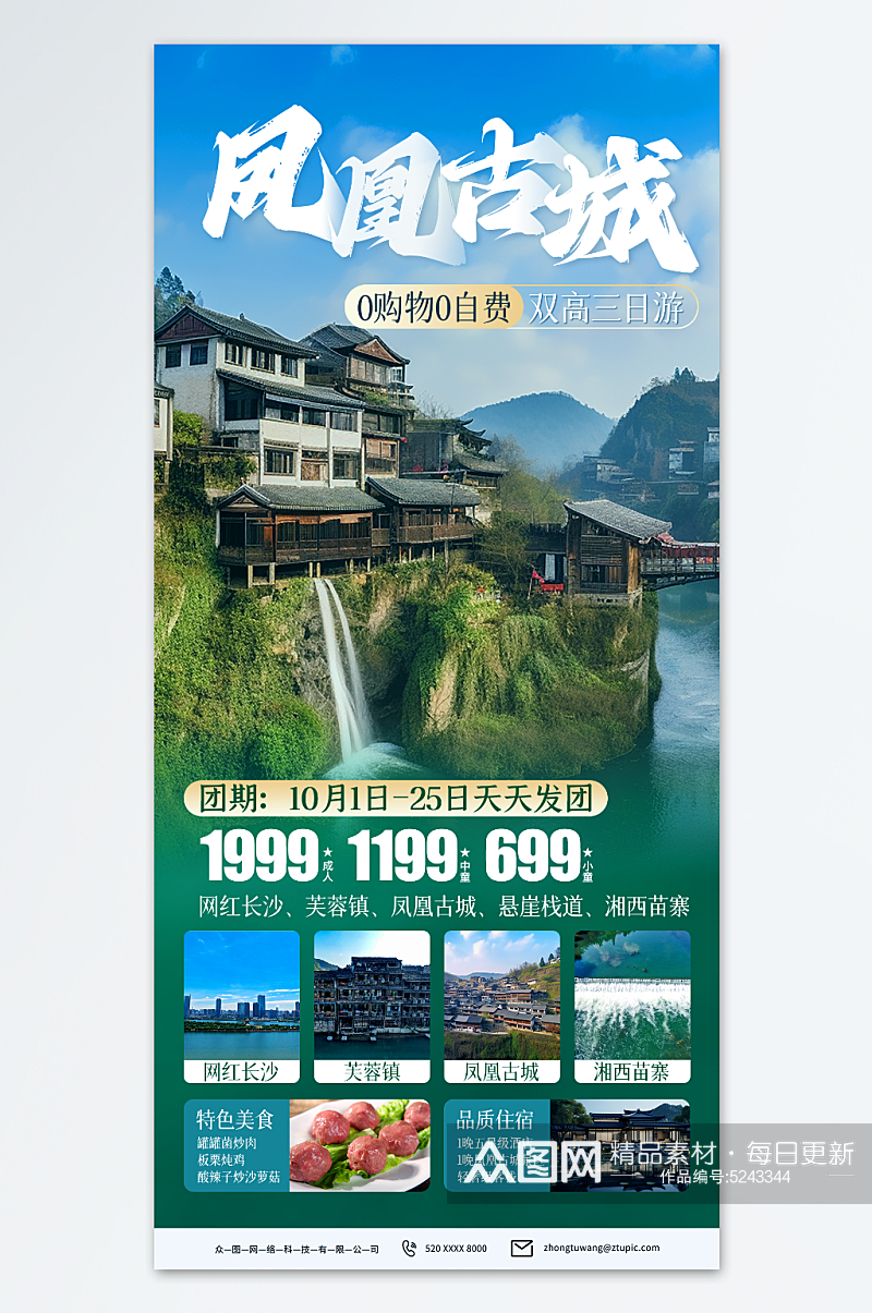 创意凤凰古城旅游旅行宣传海报素材
