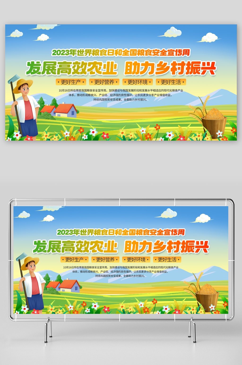 发展粮食产业促进农业发展宣传展板素材