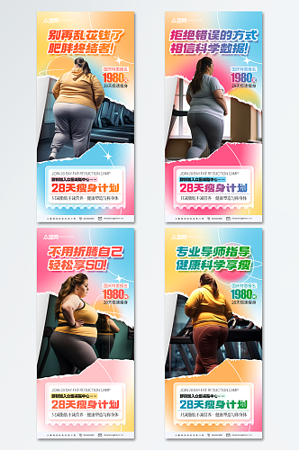 简约肥胖困扰瘦身减肥宣传海报