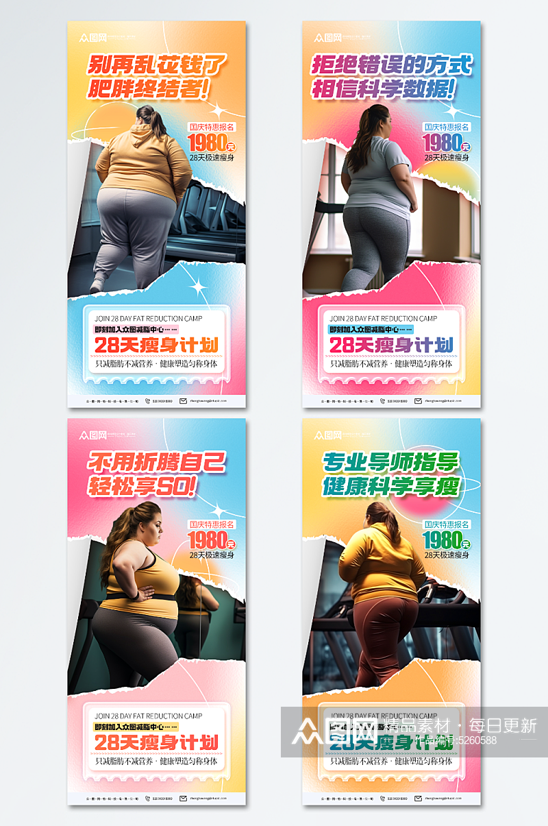 简约肥胖困扰瘦身减肥宣传海报素材