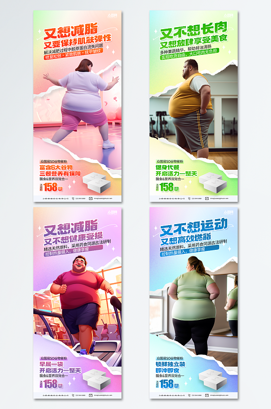 创意肥胖困扰瘦身减肥宣传海报