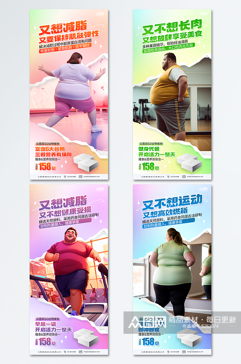 创意肥胖困扰瘦身减肥宣传海报素材