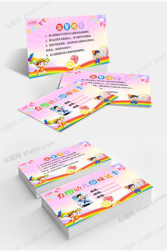 简约校园幼儿园接送卡-众图网