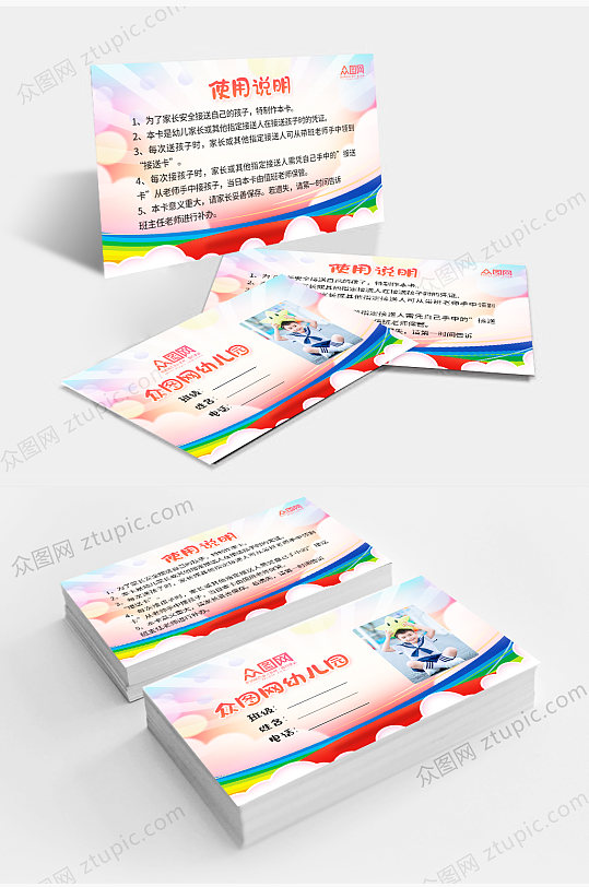 校园幼儿园接送卡-众图网