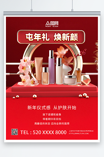 护肤品化妆品促销宣传海报