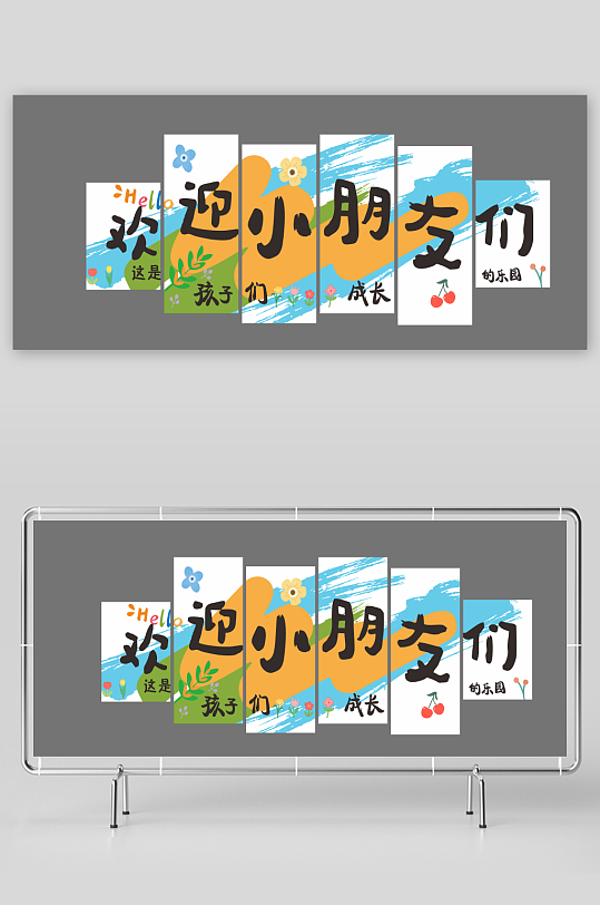 歡迎小朋友們班級(jí)勵(lì)志文化墻