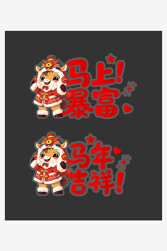 马年窗贴新年窗贴-众图网
