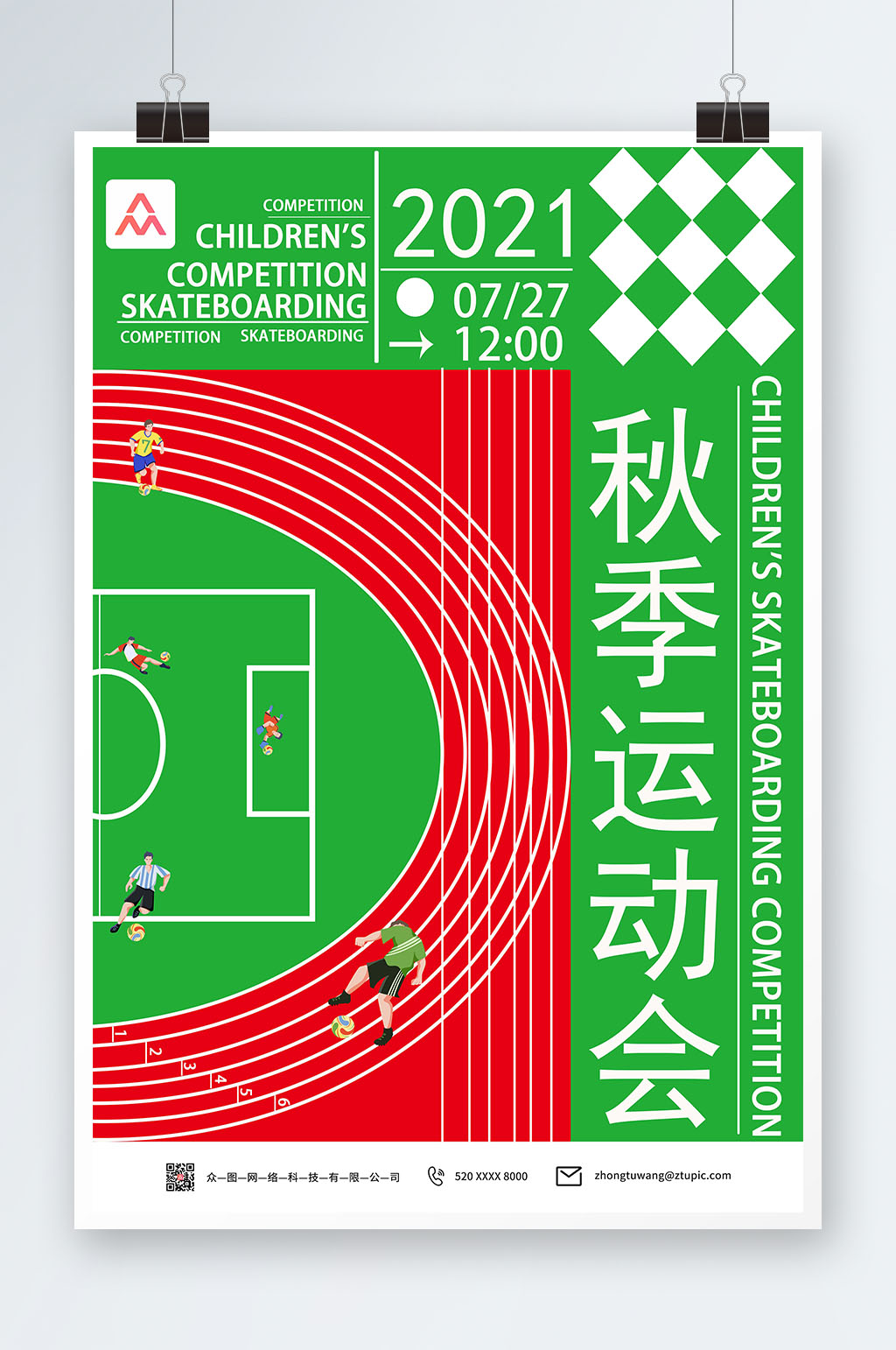 简约秋季运动会比赛海报素材