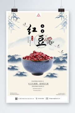 红豆宣传促销海报