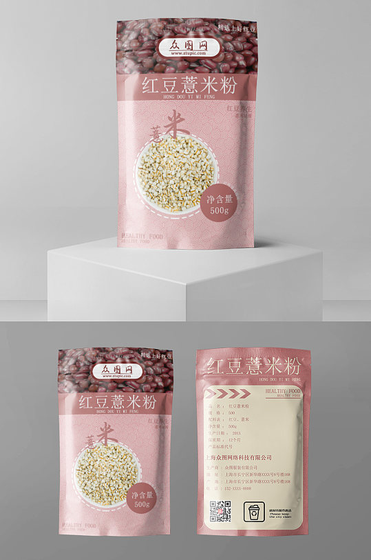 红豆薏米粉包装袋