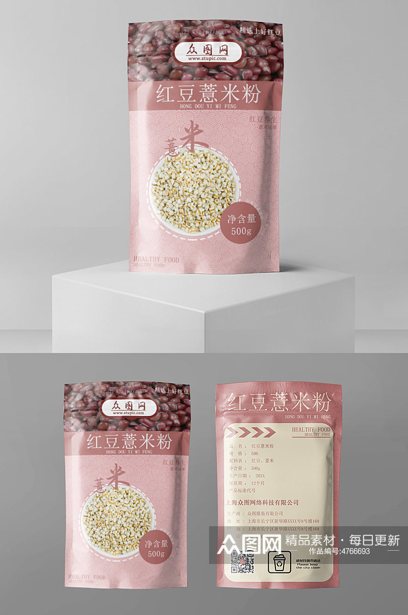 红豆薏米粉包装袋素材