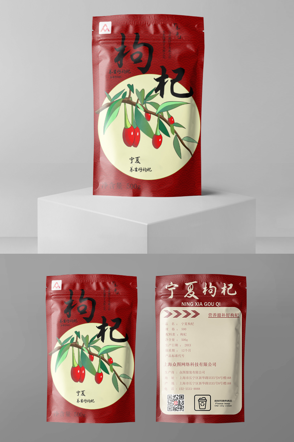 养身宁夏好枸杞袋装包装素材