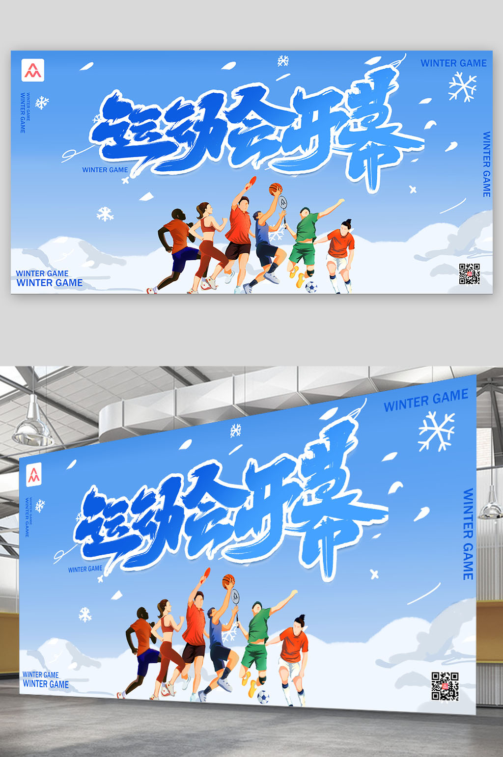 冬季冰雪校园运动会比赛展板素材