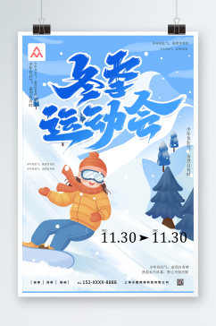 冬季冰雪运动会海报