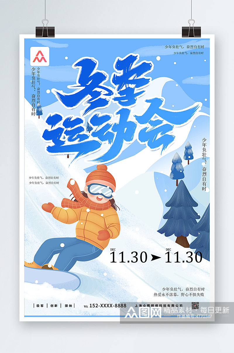 冬季冰雪运动会海报素材