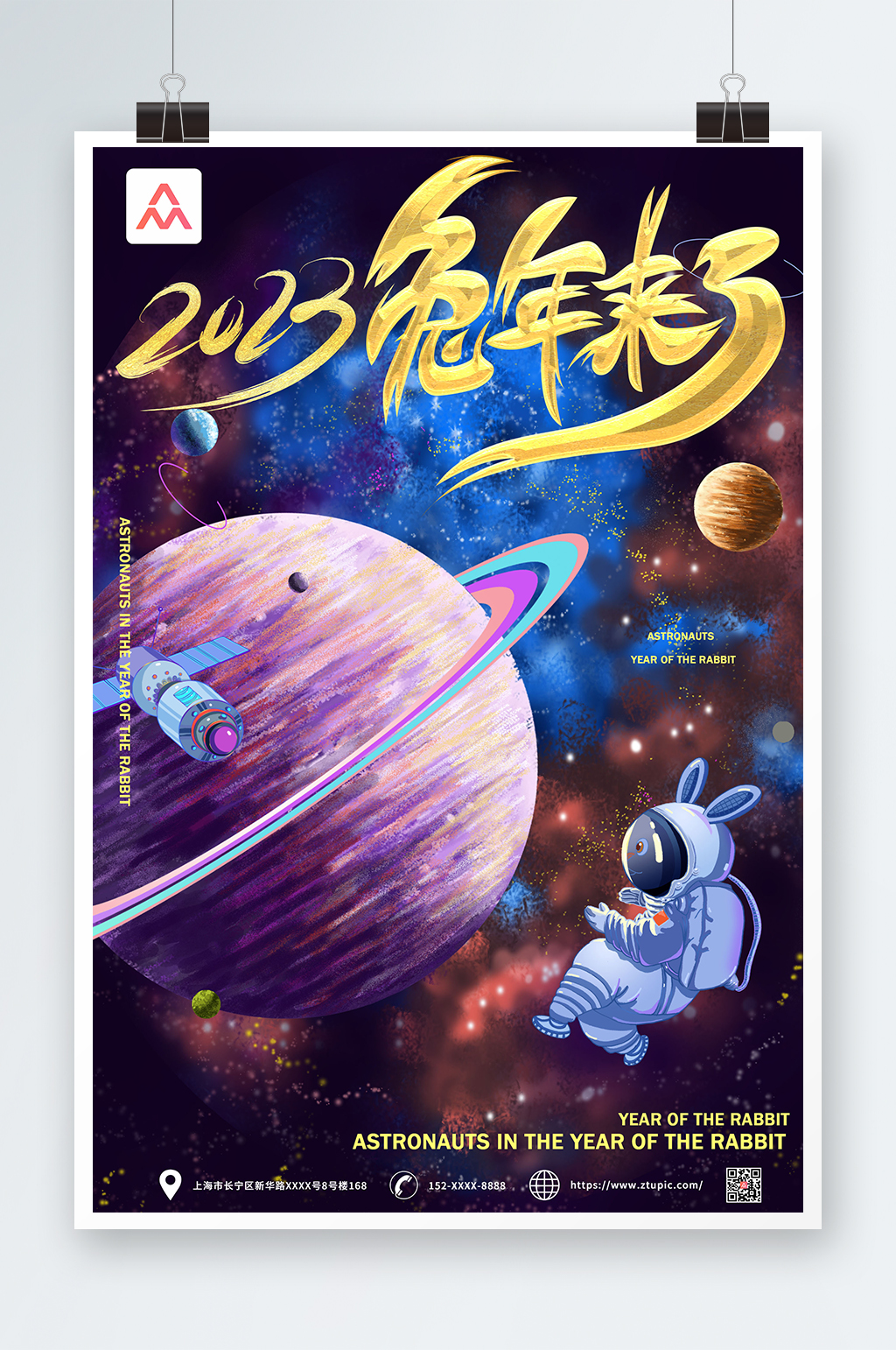 创意时尚兔年宇航员海报素材