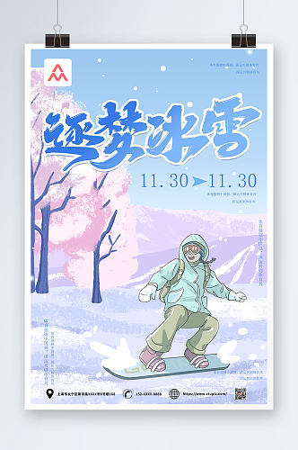 冬季运动会比赛海报