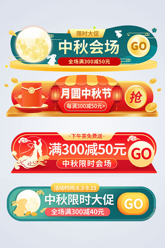 中秋电商淘宝胶囊图-众图网