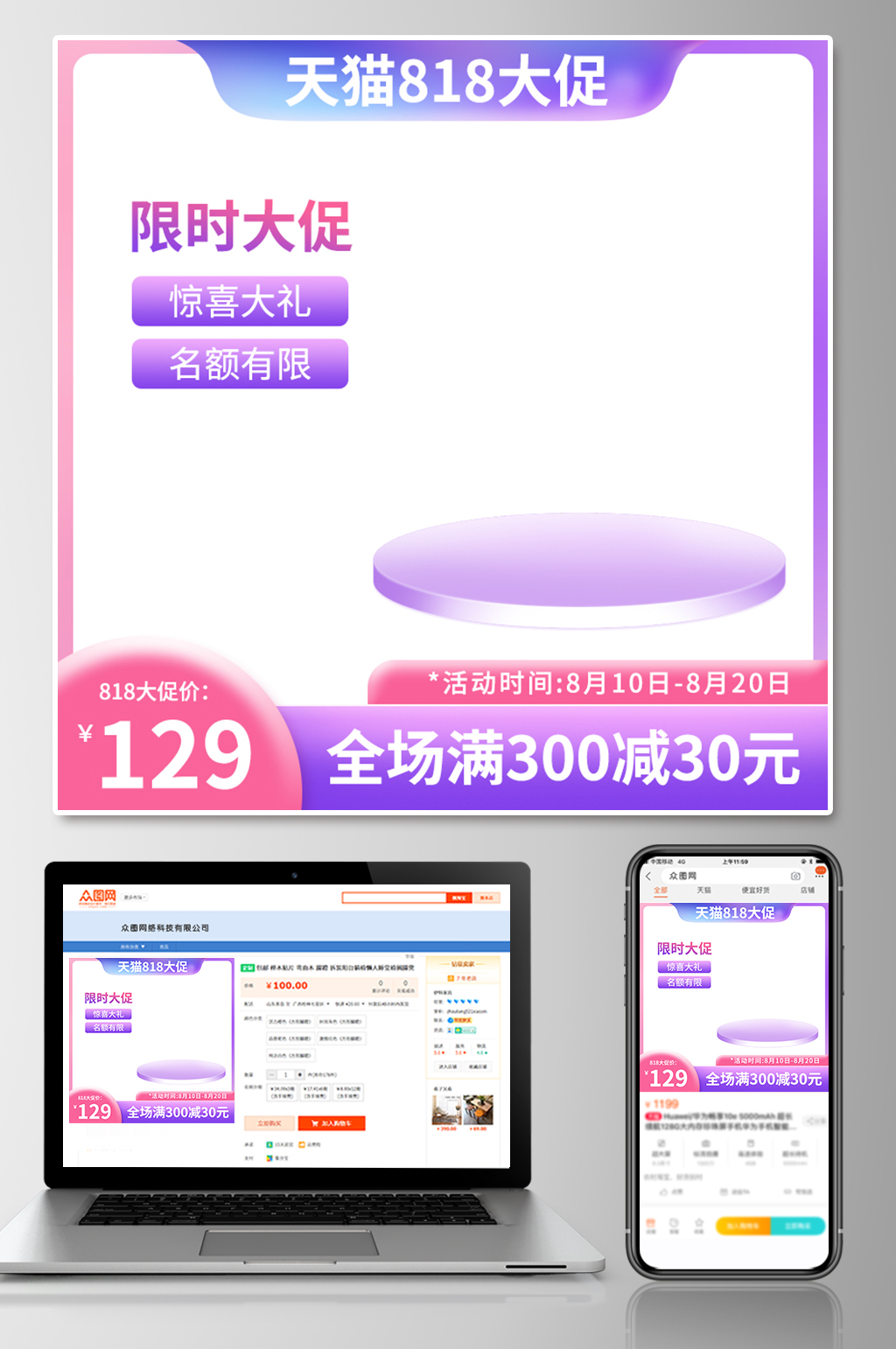 818天猫淘宝电商大促紫色炫彩主图直通车素材