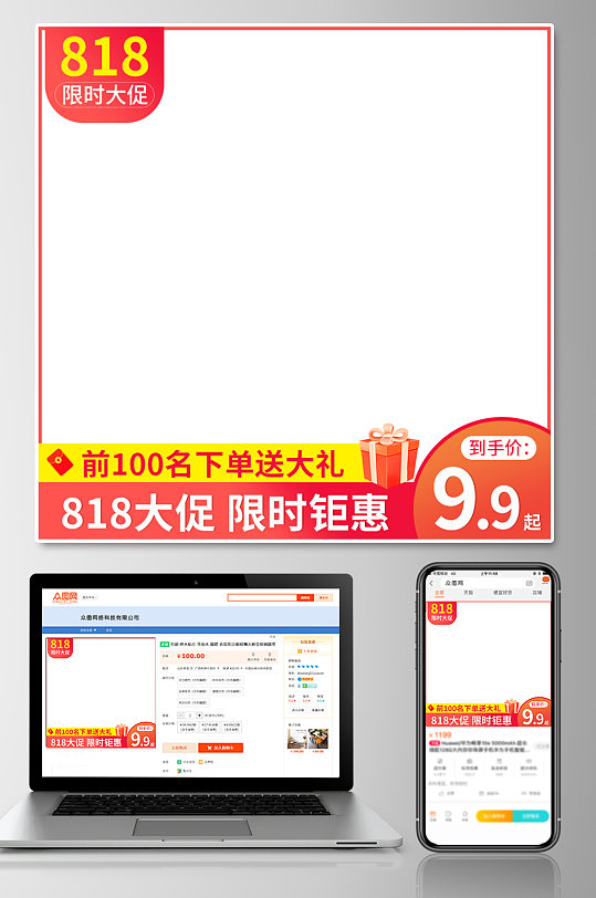 8181大促红色电商大促主图直通车-众图网