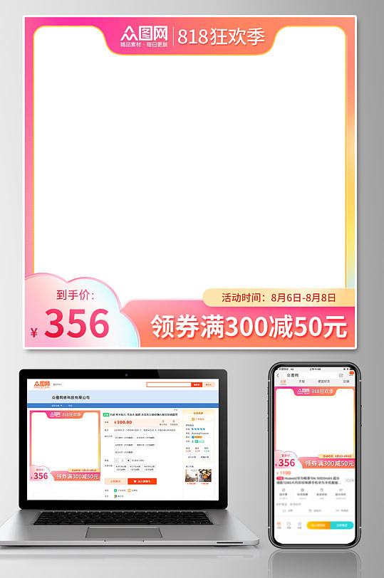 818狂欢季天猫淘宝电商大促电商主图-众图网