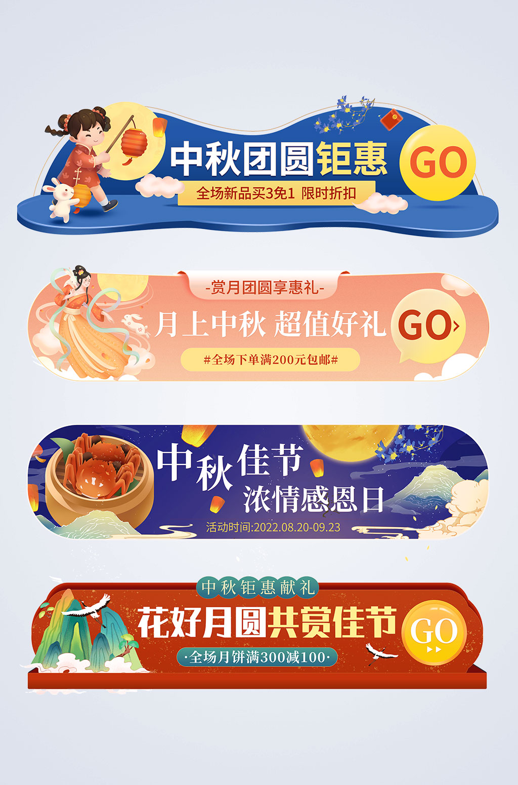 中秋国潮节日大促电商淘宝胶囊图素材