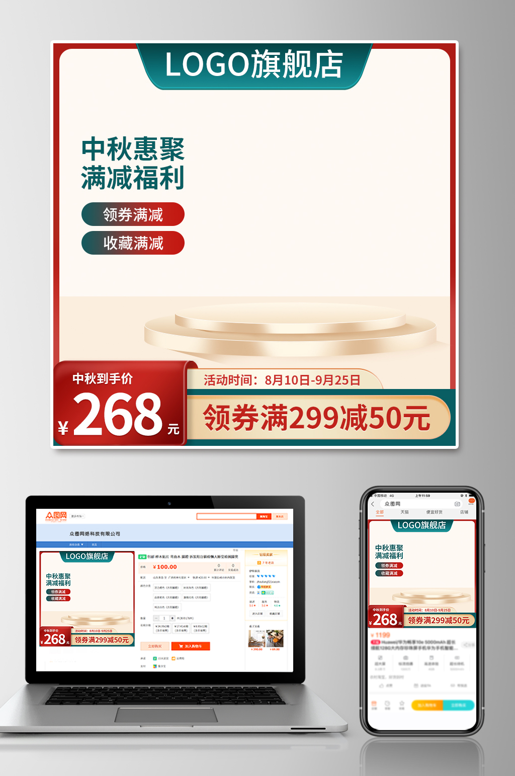 中秋天猫淘宝国潮主图直通车素材