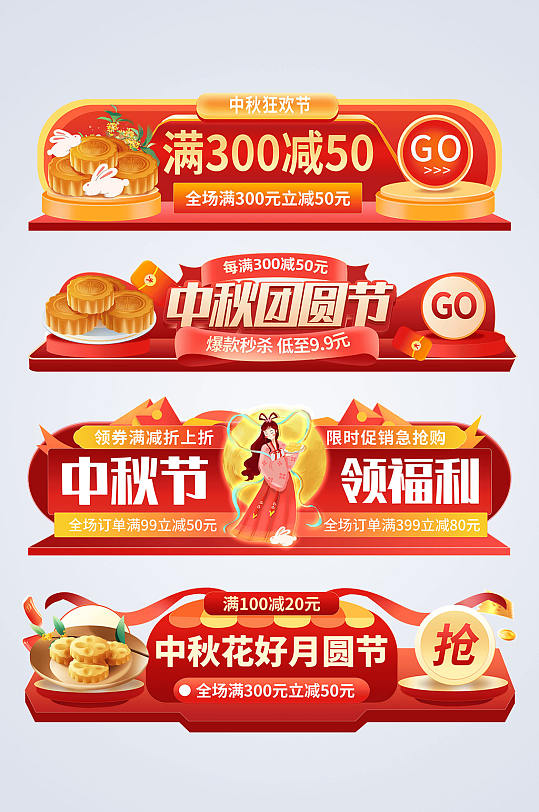 中秋红色胶囊节日大促淘宝胶囊图-众图网