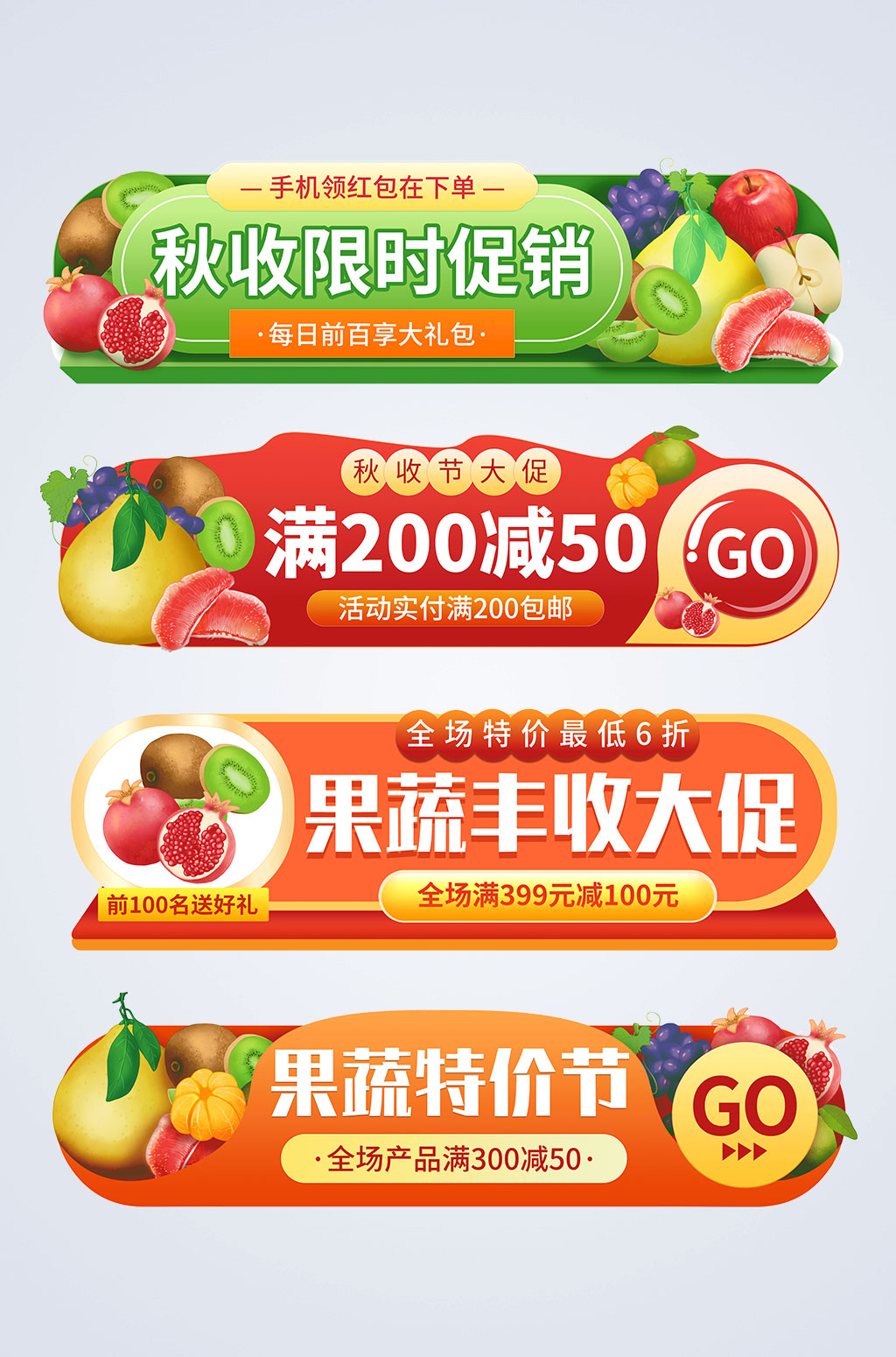 秋季丰收节电商淘宝水果蔬菜大丰收胶囊图素材