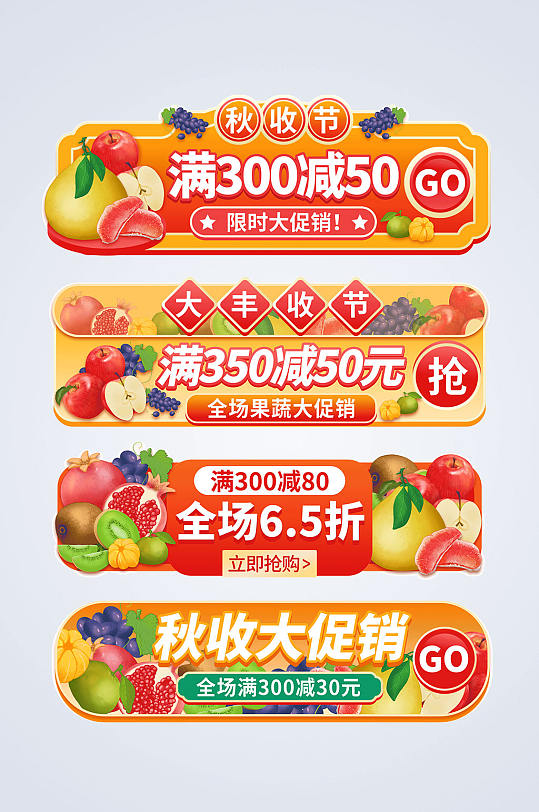 秋季丰收节果蔬电商淘宝胶囊图-众图网