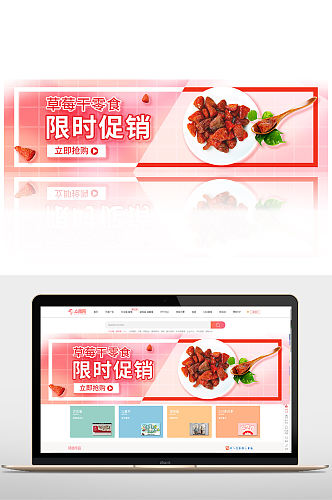 草莓干零食促销banner