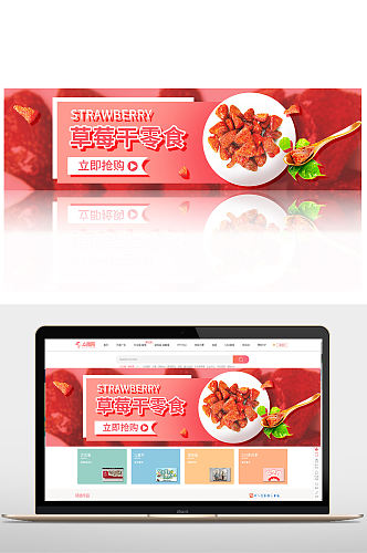 红色草莓果干零食促销banner