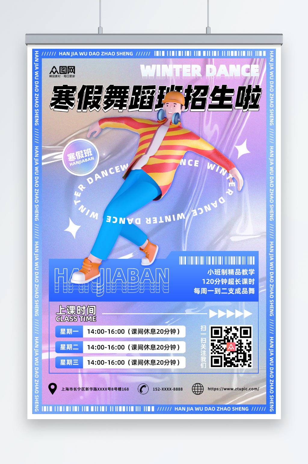 潮流酸性寒假舞蹈培训班辅导班招生海报素材