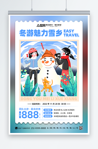 简约卡片冬游雪乡寒假旅行社旅游宣传海报