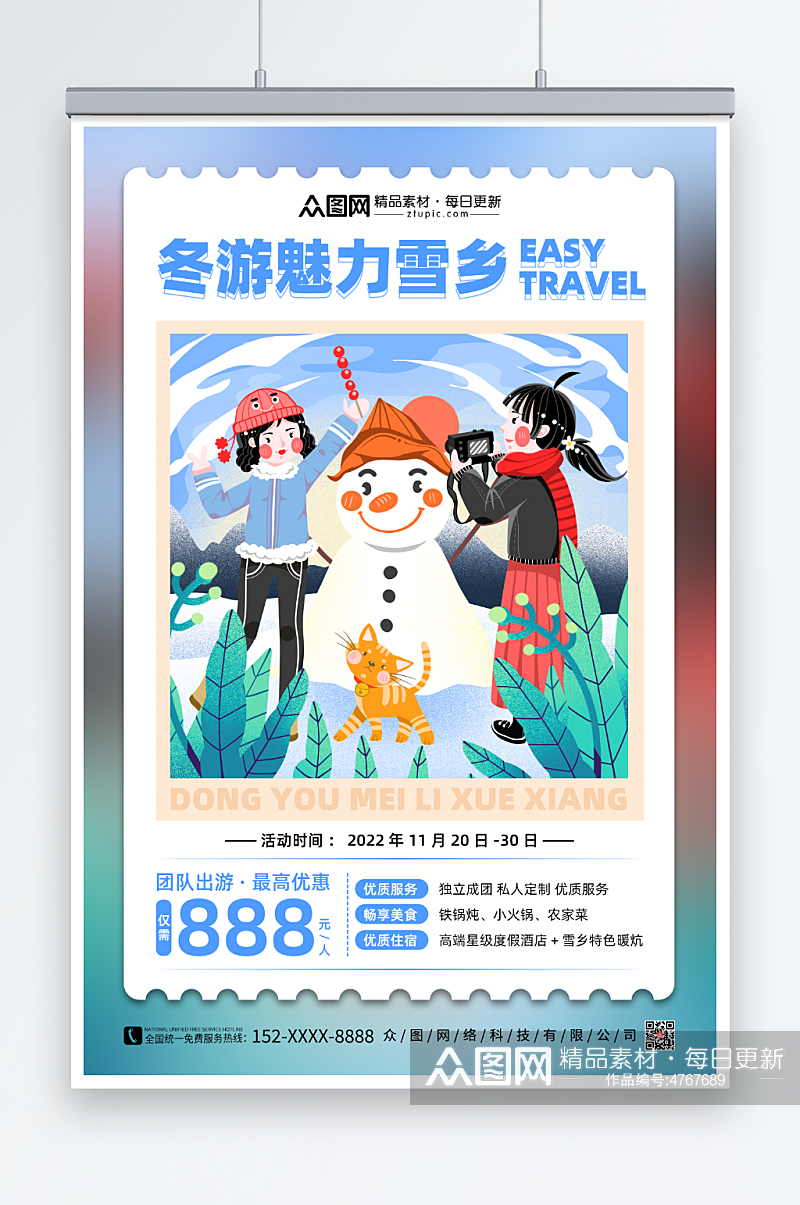 简约卡片冬游雪乡寒假旅行社旅游宣传海报素材