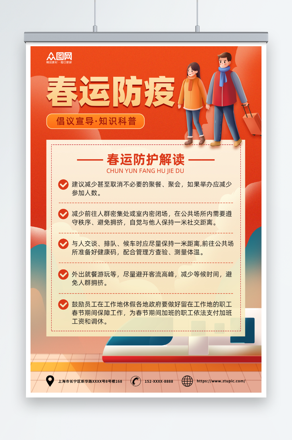 红色简约插画春运疫情防控防疫海报素材