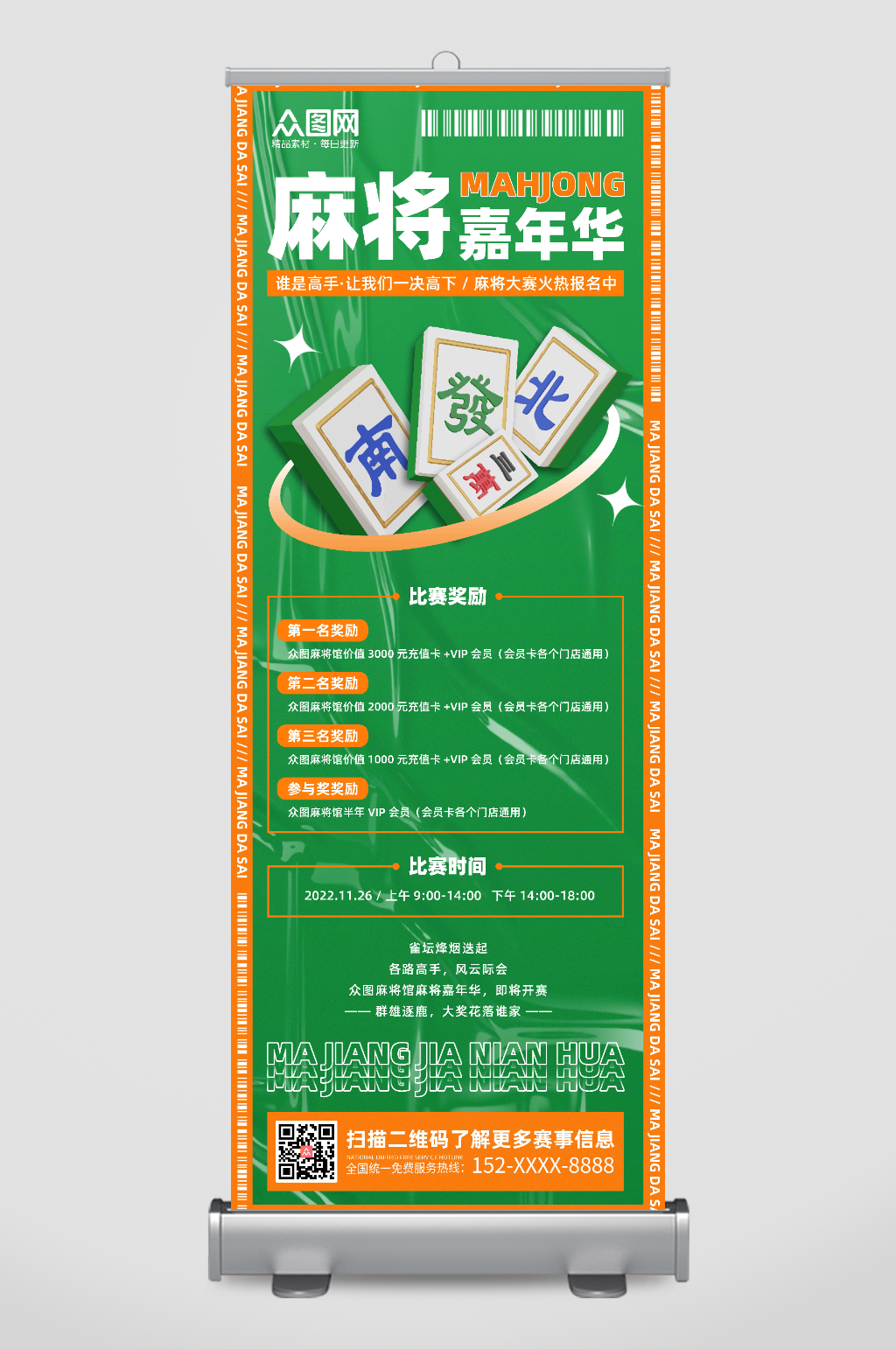绿色酸性麻将馆麻将大赛展架易拉宝素材