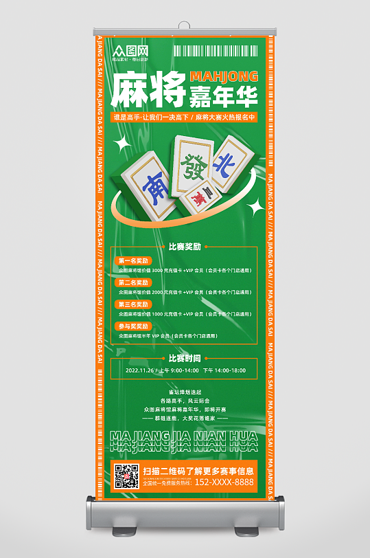 麻将馆展架图片-麻将馆展架设计素材-麻将馆展架模板下载-众图网