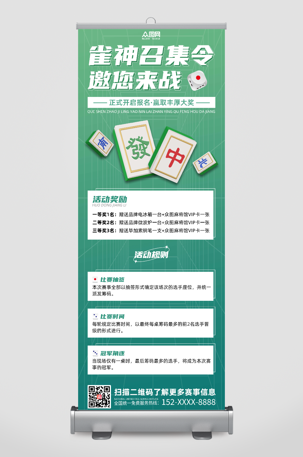 绿色简约风麻将馆麻将大赛展架易拉宝素材