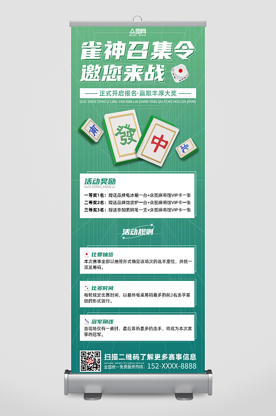 绿色简约风麻将馆麻将大赛展架易拉宝