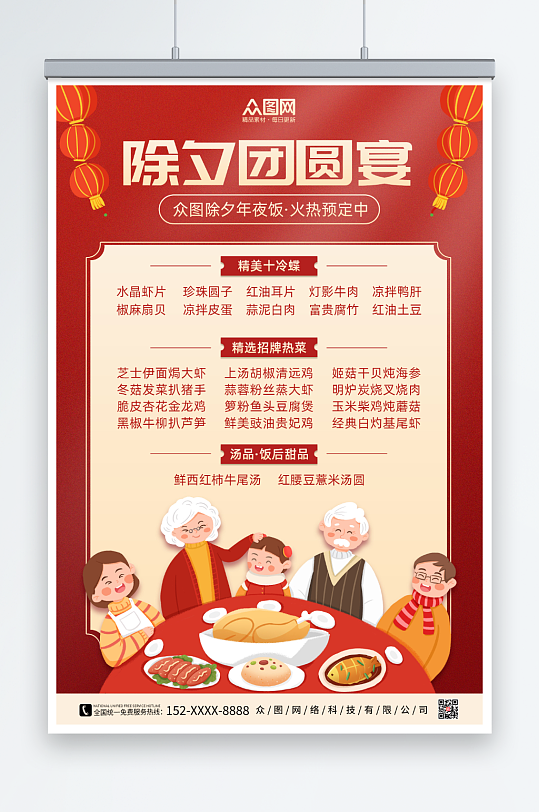 红色简约兔年春节除夕年夜饭菜单价目表海报
