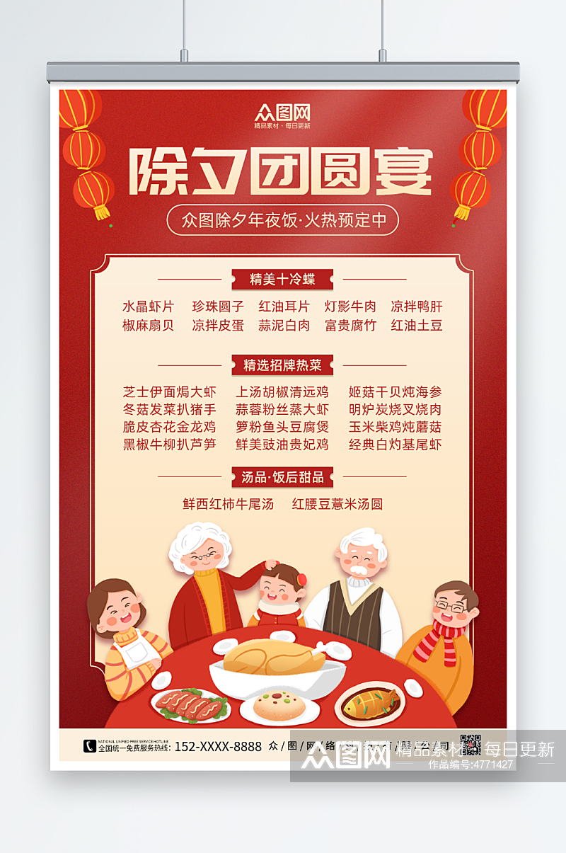 红色简约兔年春节除夕年夜饭菜单价目表海报素材