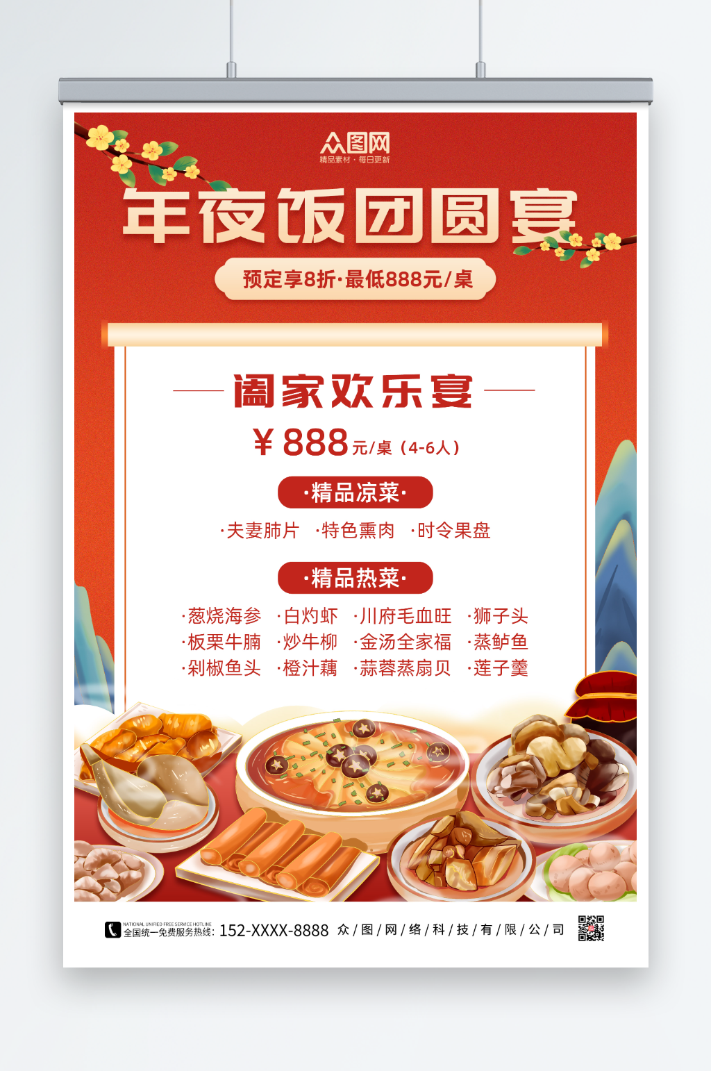 插画风兔年春节除夕年夜饭菜单价目表海报素材