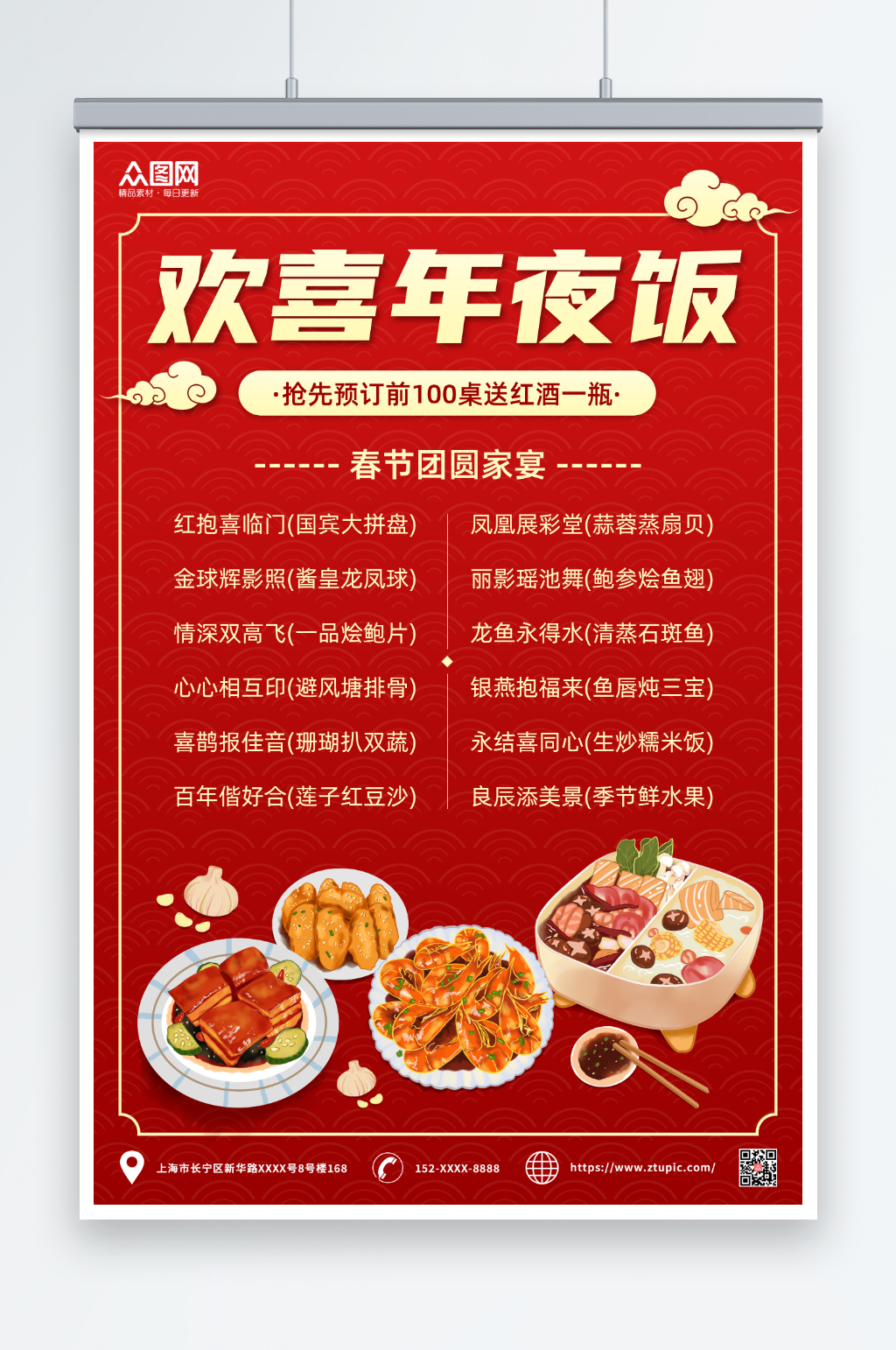 红色中式兔年春节除夕年夜饭菜单价目表海报素材