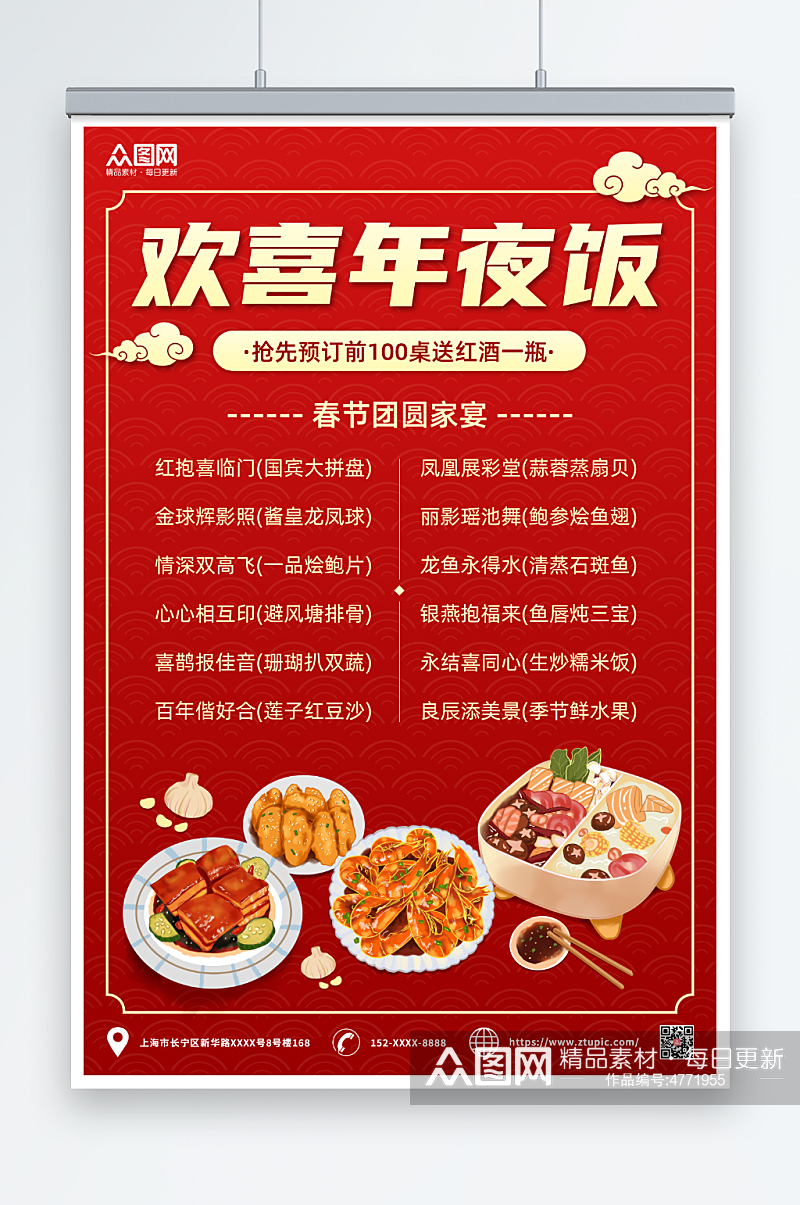 红色中式兔年春节除夕年夜饭菜单价目表海报素材