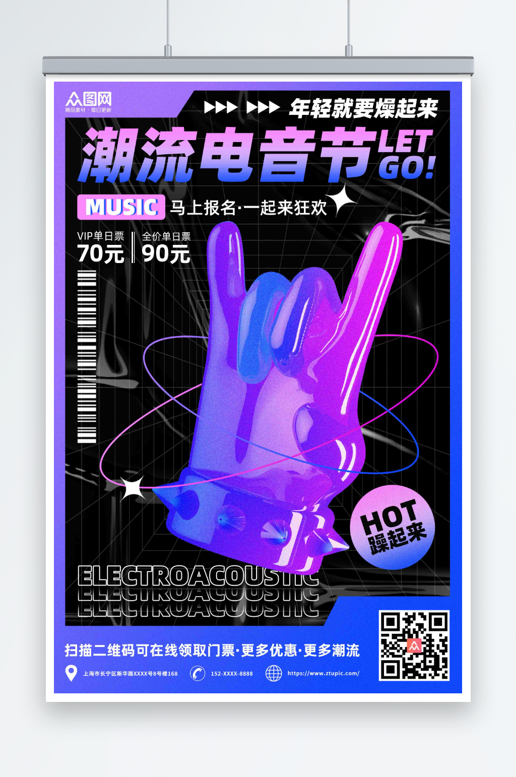蓝色渐变电音节酒吧潮流酸性海报素材
