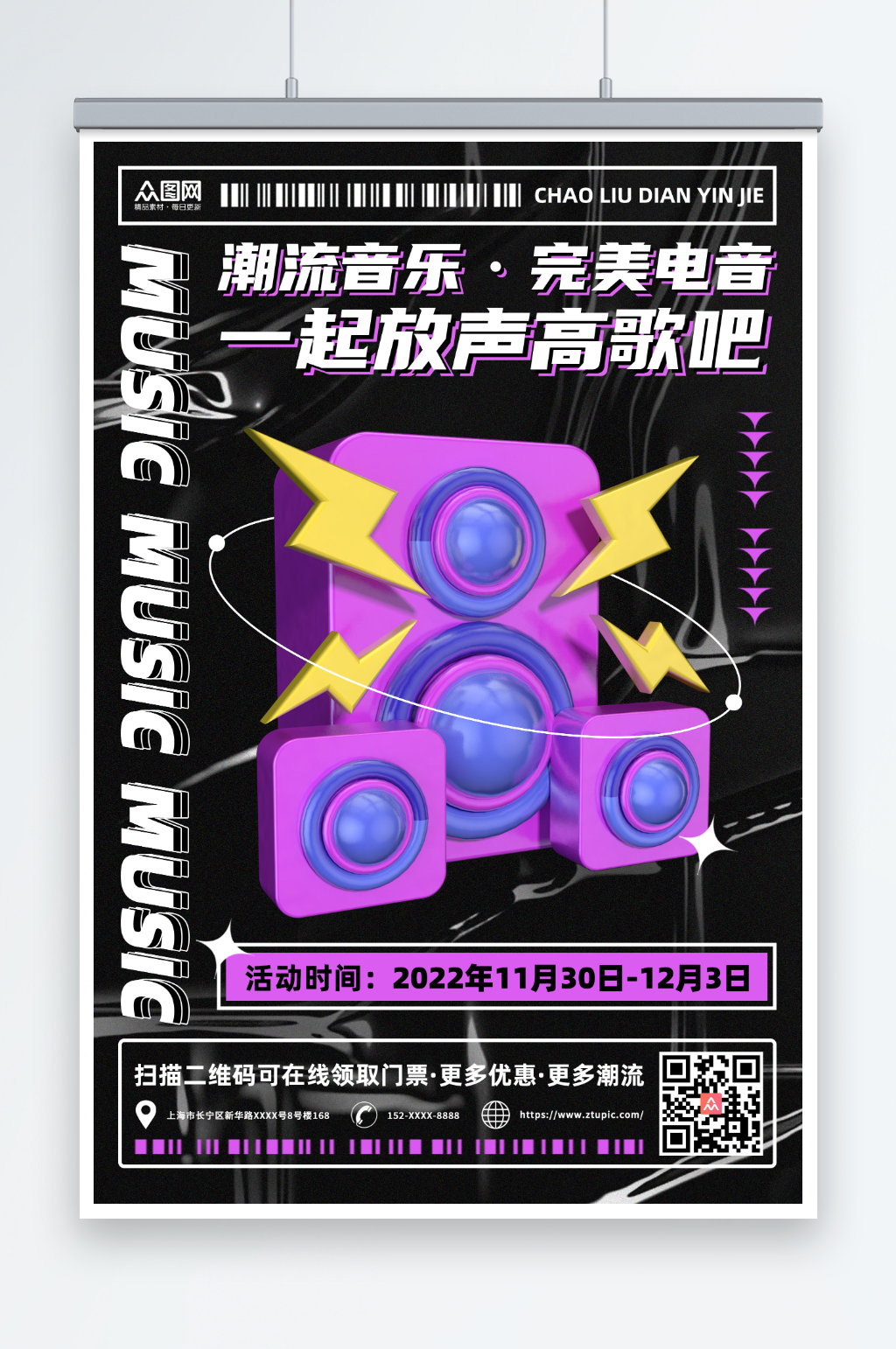 黑色酸性电音节酒吧潮流酸性海报素材