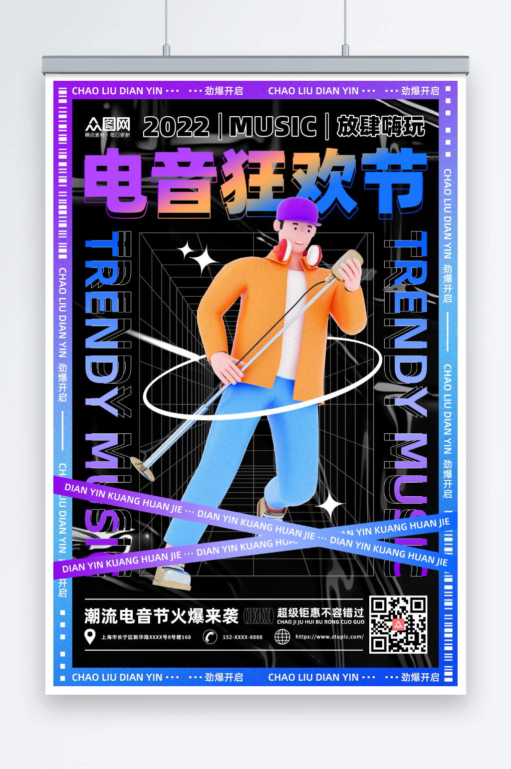 蓝色渐变酸性电音节酒吧潮流酸性海报素材