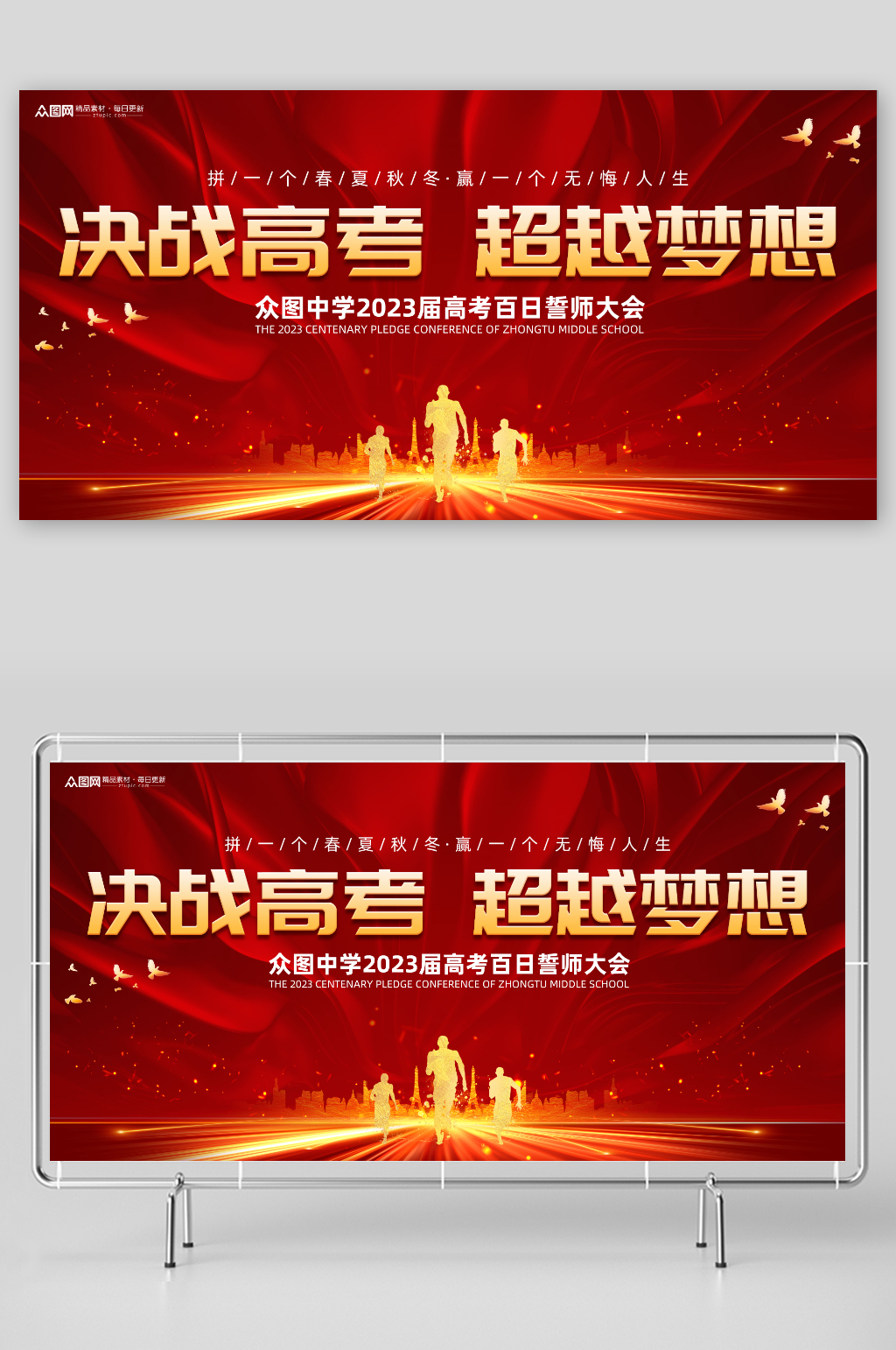 红色大气决战高考百日冲刺誓师展板素材