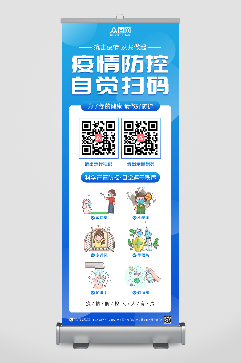蓝色渐变防疫进出请扫码展架易拉宝素材